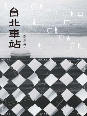 cover image of 台北車站（時代書封版）